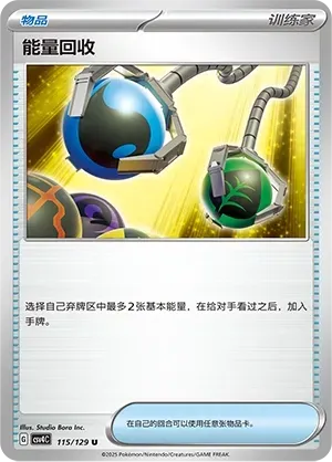 Energy Retrieval Pokeball Holo 115 Normal