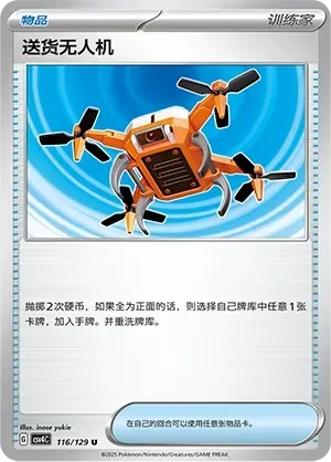 Delivery Drone Pokeball Holo 116