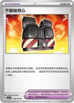 Defiance Vest Masterball Holo 118