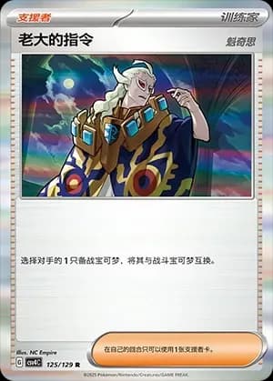 Boss's Orders Pokeball Holo 125 Normal