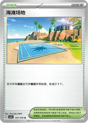 Beach Court Pokeball Holo 127
