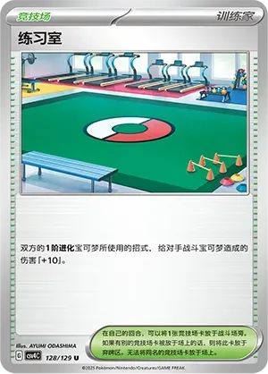 Practice Studio Masterball Holo 128