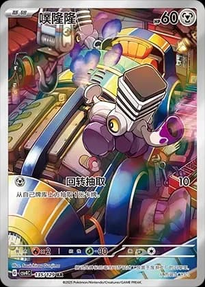 Varoom 135