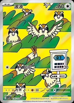 Pidgey 136 Normal