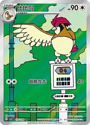 Pidgeotto 137