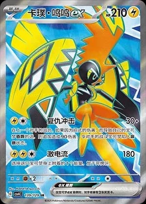 Tapu Koko EX 139 Normal