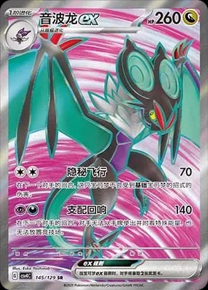 Noivern EX 145