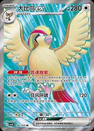 Pidgeot EX 146