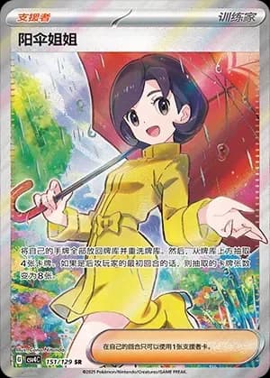 Parasol Lady 151