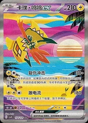 Tapu Koko EX 154 Normal