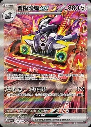 Revavroom EX 155