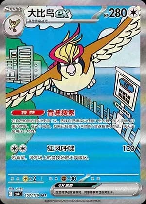 Pidgeot EX 157 Normal