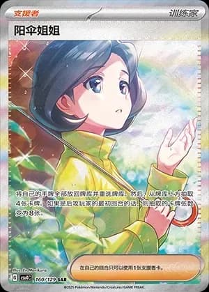 Parasol Lady 160