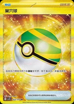 Nest Ball 163 Normal