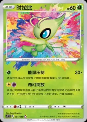 Celebi 001 Normal