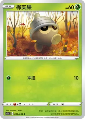 Seedot 002