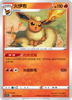 Flareon 005