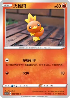 Torchic 006