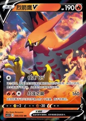 Talonflame V 009