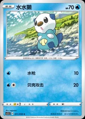 Oshawott 011