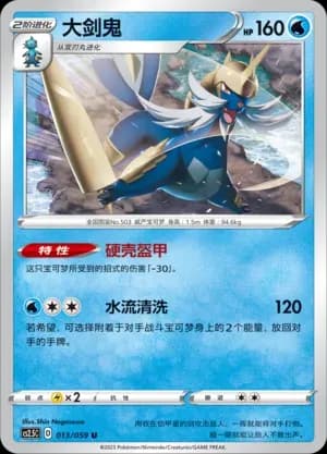 Samurott 013