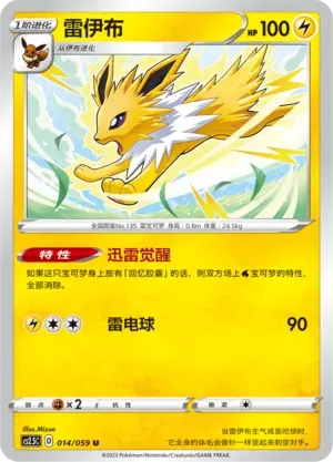 Jolteon 014 Normal