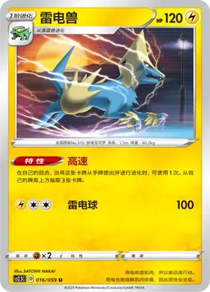 Manectric 016