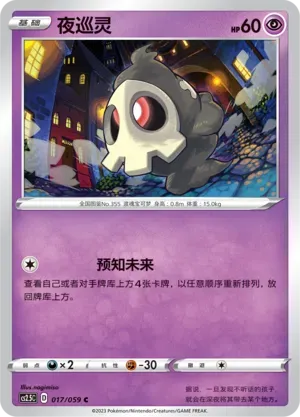 Duskull 017 Normal