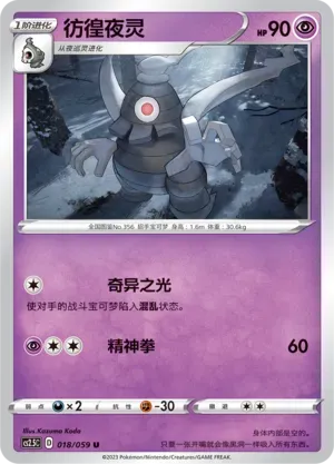 Dusclops 018