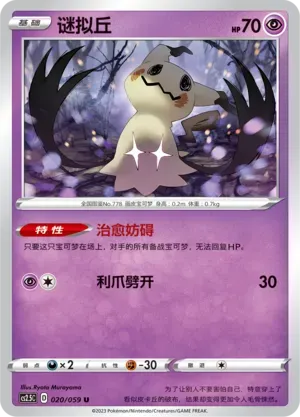 Mimikyu 020