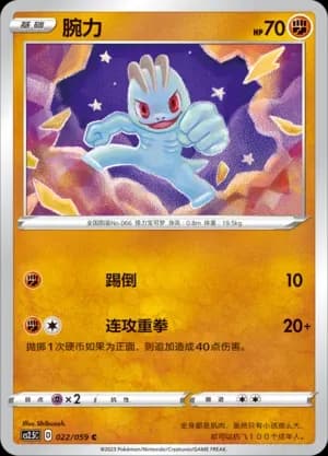 Machop 022 Normal
