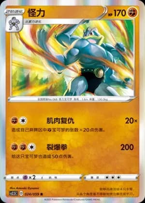 Machamp 024 Normal