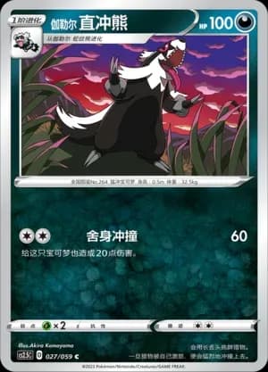 Galarian Linoone 027 Normal