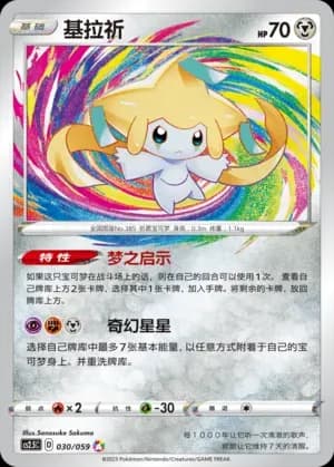 Jirachi 030 Normal