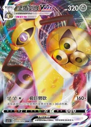 Aegislash VMAX 035