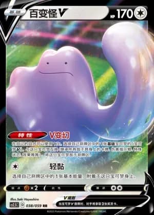 Ditto V 038