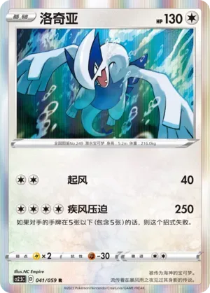 Lugia 041