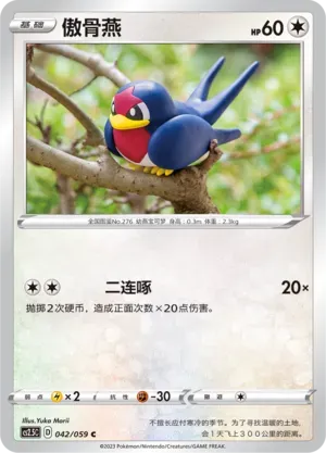 Taillow 042 Normal