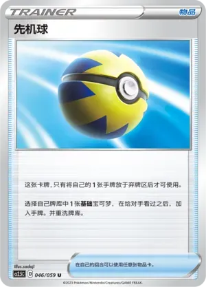 Quick Ball 046