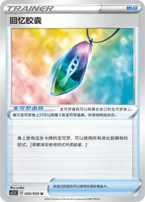 Memory Capsule 050