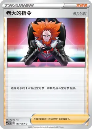 Boss's Orders 055