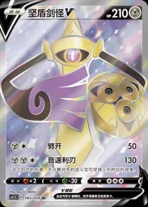 Aegislash V 065