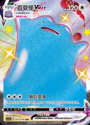 Ditto VMAX 073 Normal