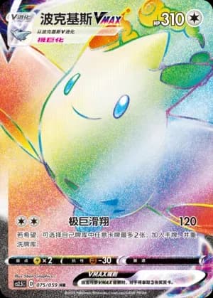 Togekiss VMAX 075 Normal