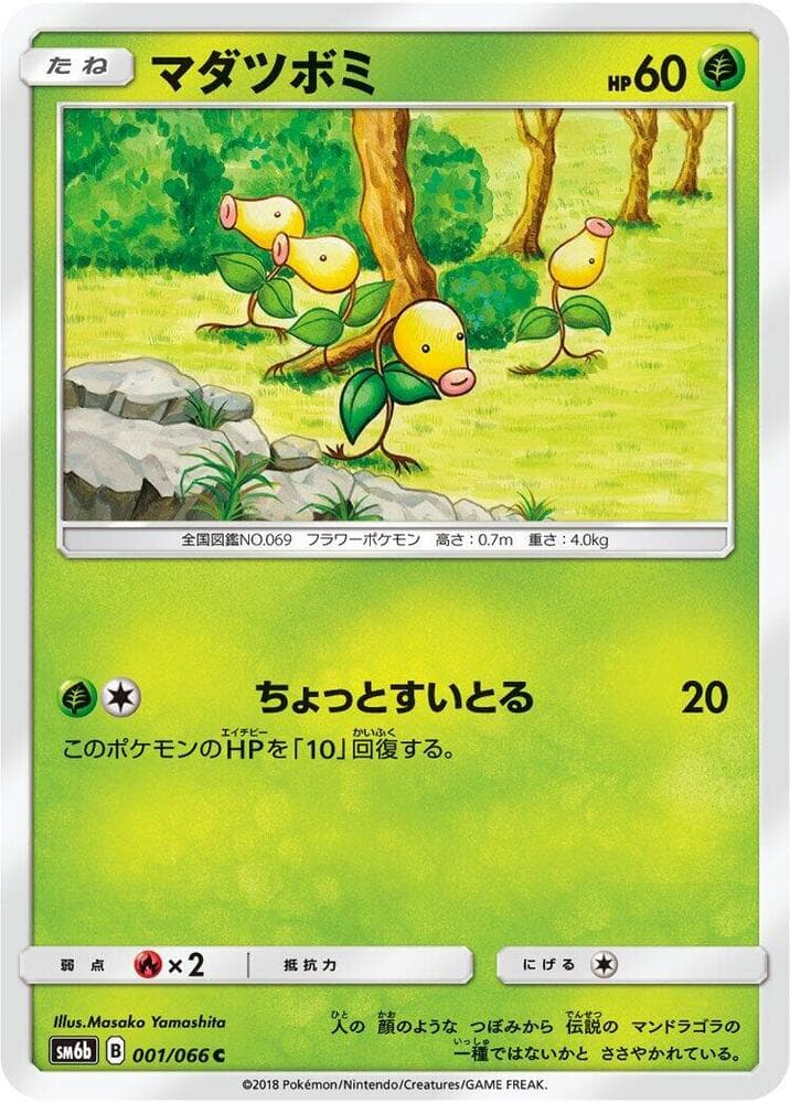 Bellsprout 001