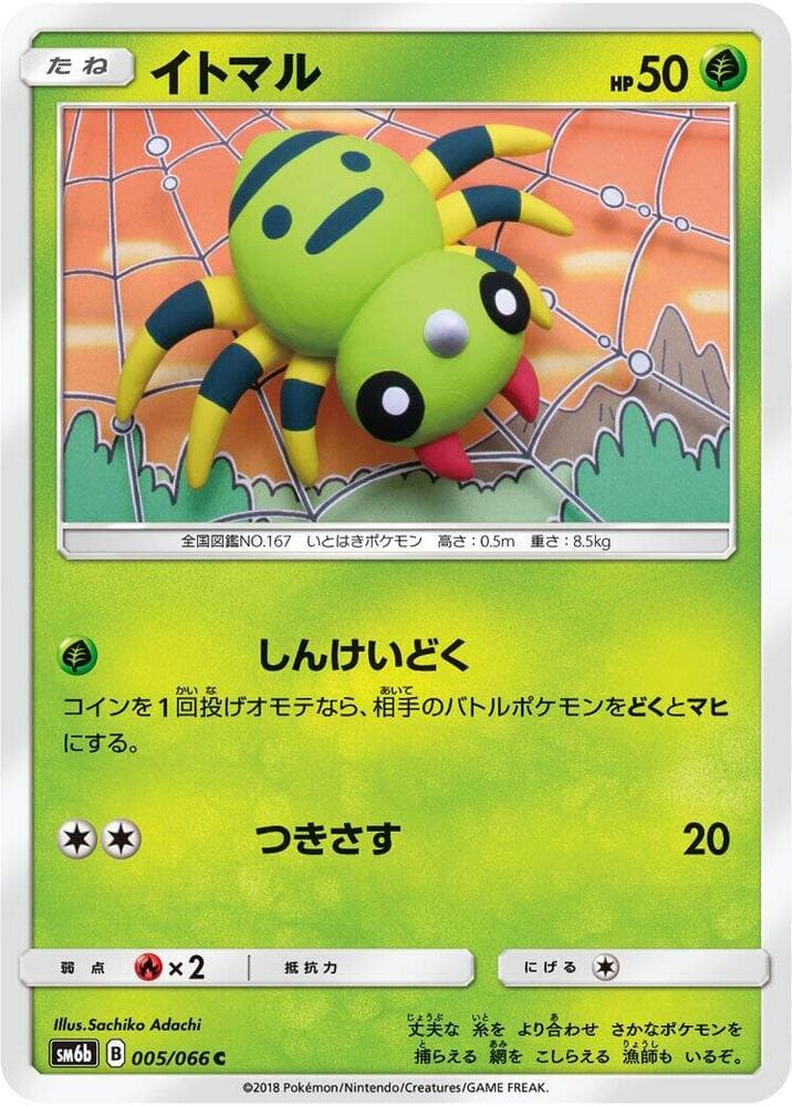 Spinarak 005 Normal