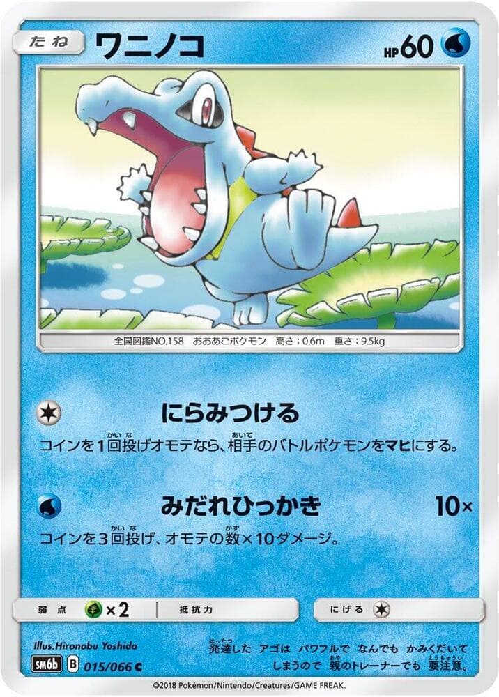 Totodile 015 Normal