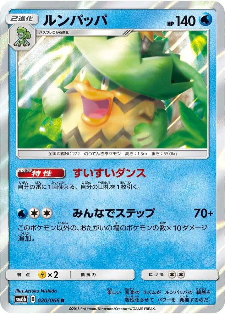 Ludicolo 020 Normal