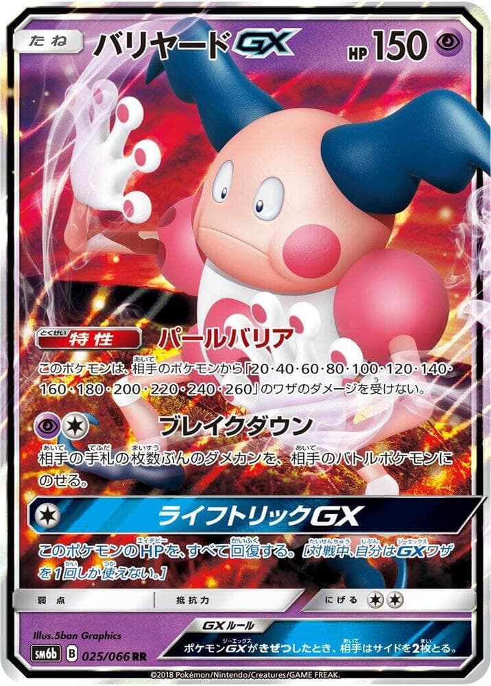 Mr. Mime GX 025