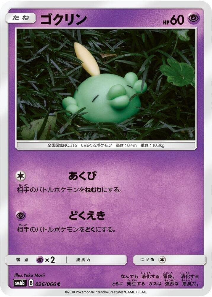 Gulpin 026 Normal